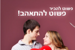 אתר הכרויות lovely